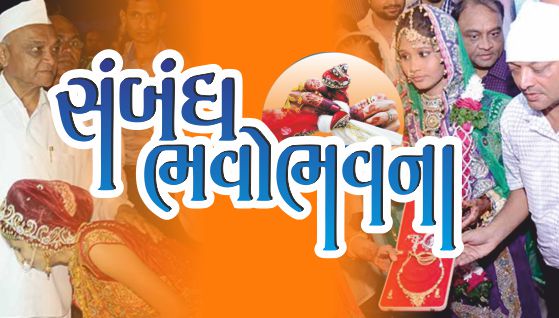 સંબંધ ભાવોભાવના