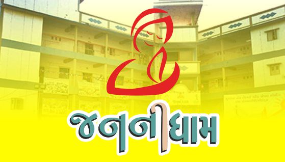 જનનીધામ