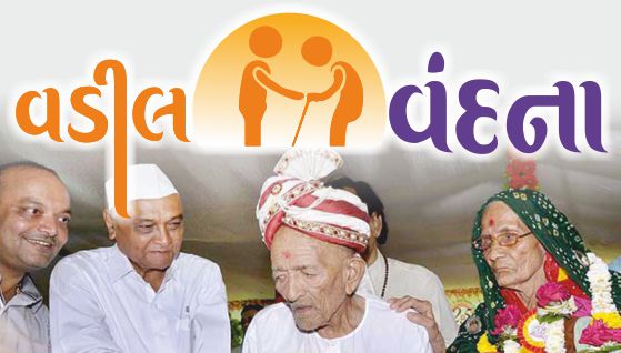 વડીલ વંદના